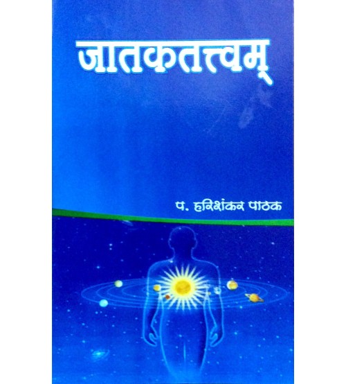 Jataktattvam जातकतत्त्वम्